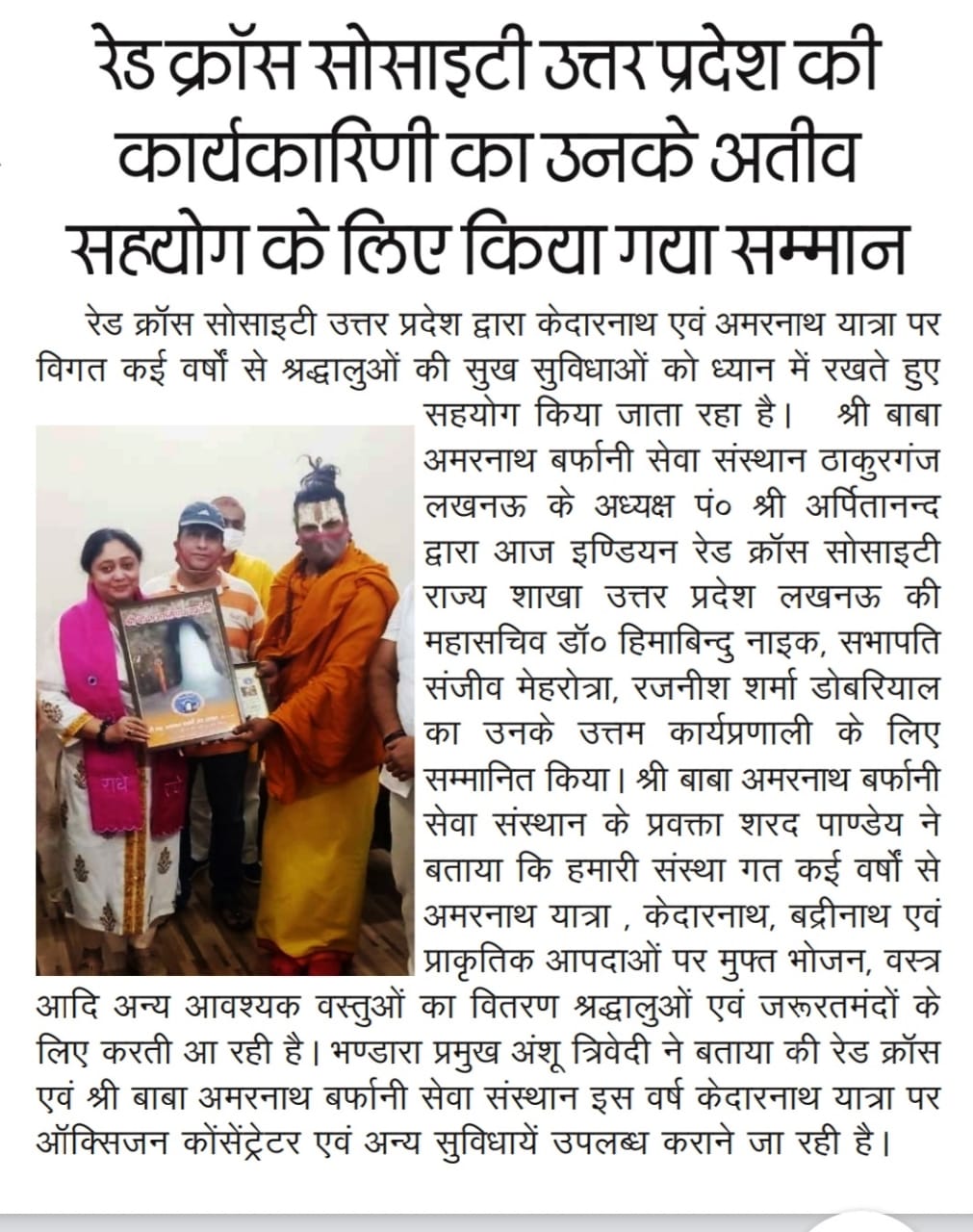 Honor of Red Cross Society Uttar Pradesh