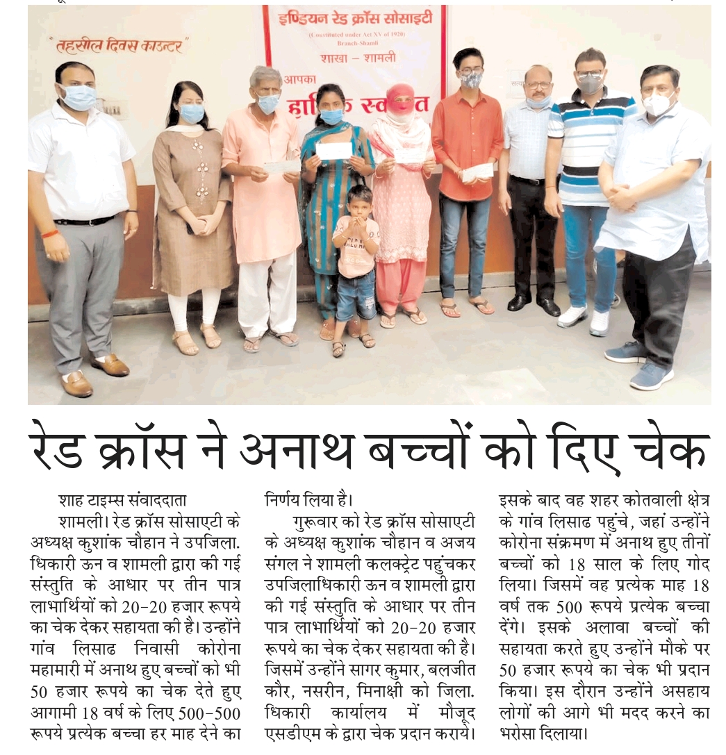 Red Cross Society gave checks to orphans