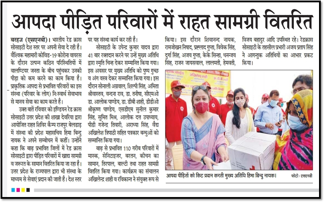 Relief material distribution for disaster victims in Deoria