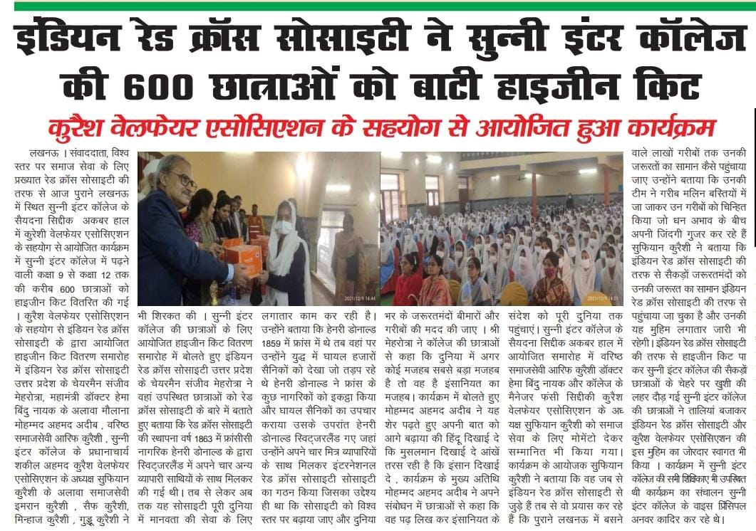 Hygiene kit distributed to 600 girl students of Sunni Inter College