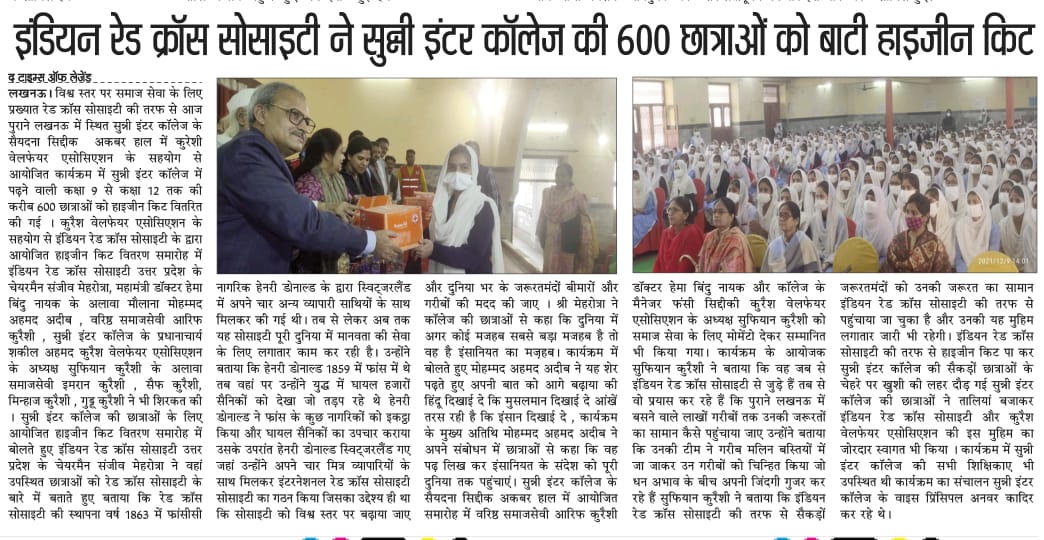 Sanitation kit distributed to girl students in Sunni Inter College