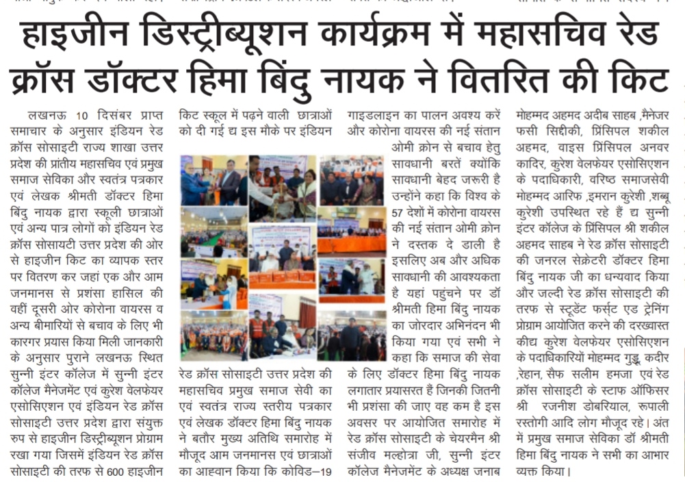 General Secretary Red Cross Doctor Hima Bindu Nayak distributed the kit in the Hygiene Distribution Program