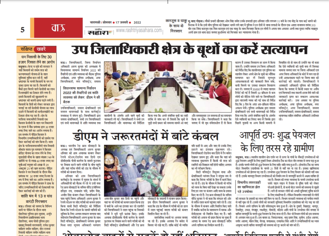 Arun Kumar Ji, President and District Officer of the Indian Red Cross Society distributed blankets to the needy.