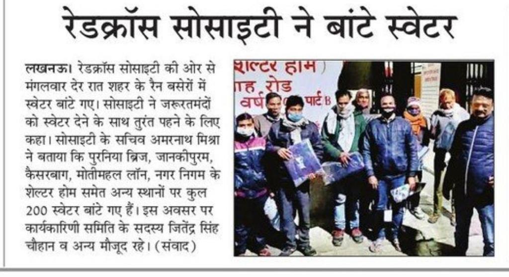 Red Cross Society Lucknow distributed sweaters