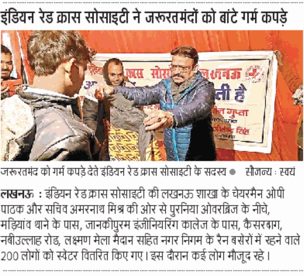 Red Cross Society Lucknow distributed warm clothes among the needy