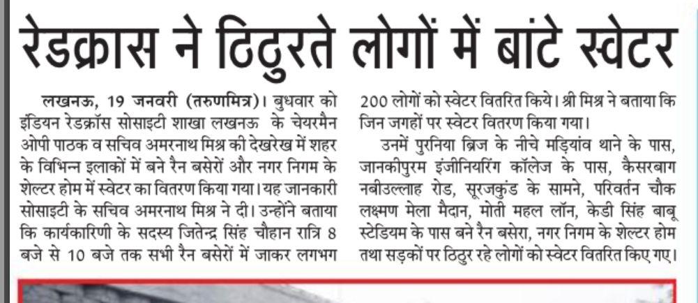 Red Cross Lucknow distributed warm clothes to people chilling with cold