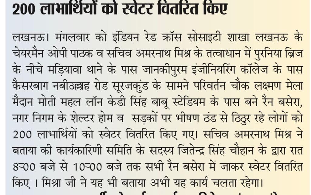 Indian Red Cross Society branch Lucknow distributed warm clothes to 200 beneficiaries