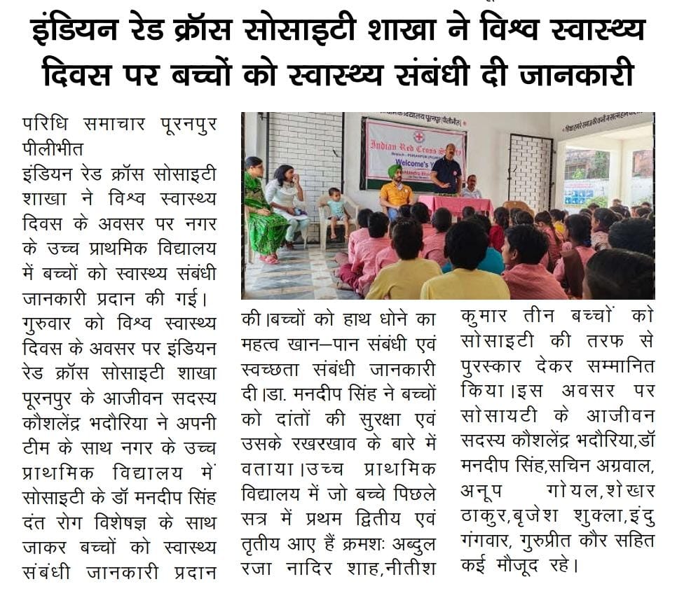 On the occasion of World Health Day, children were given health related information in Pilibhit.