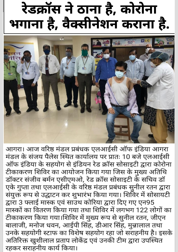 Corona Vaccination Was Done By Indian Red Cross Society Branch Agra