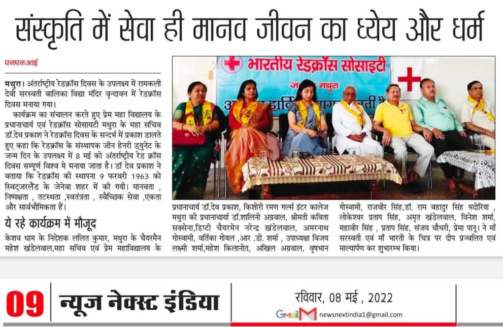 Red Cross Day was celebrated in Ramkali Devi Saraswati Balika Vidya Mandir Vrindavan on the occasion of International Red Cross Day.