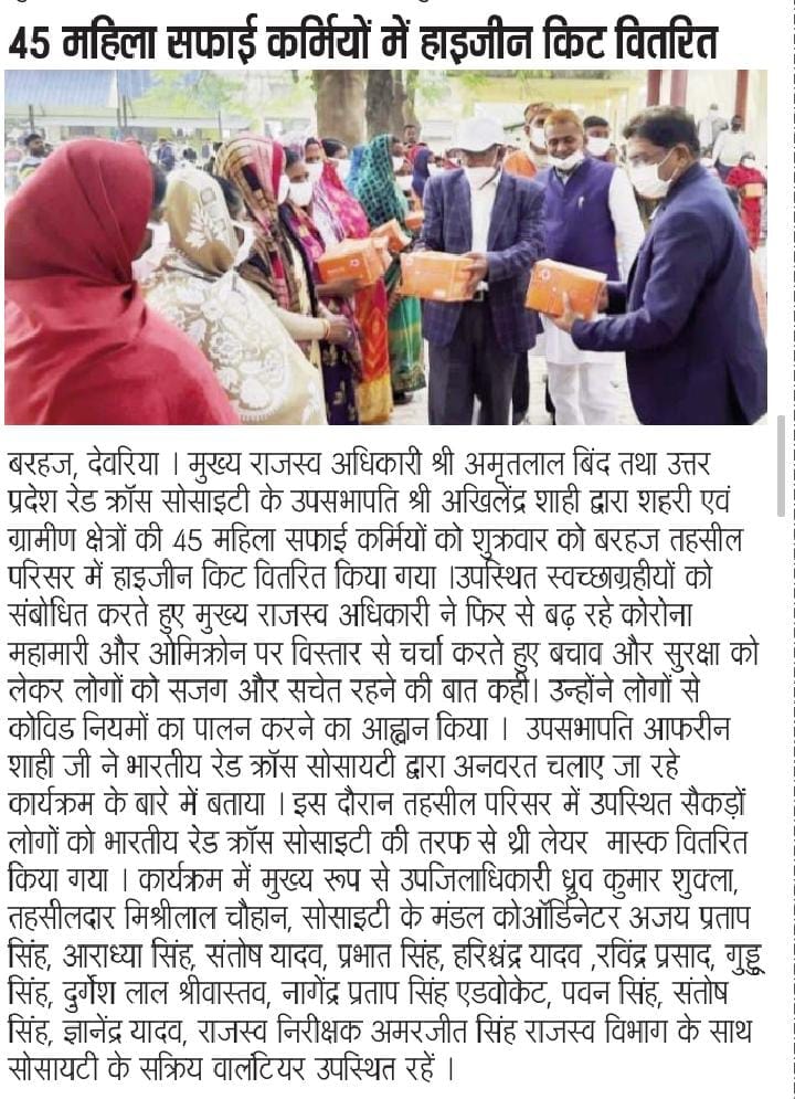 Hygiene kit distribution to 45 women sanitation workers by Red Cross Society Deoria