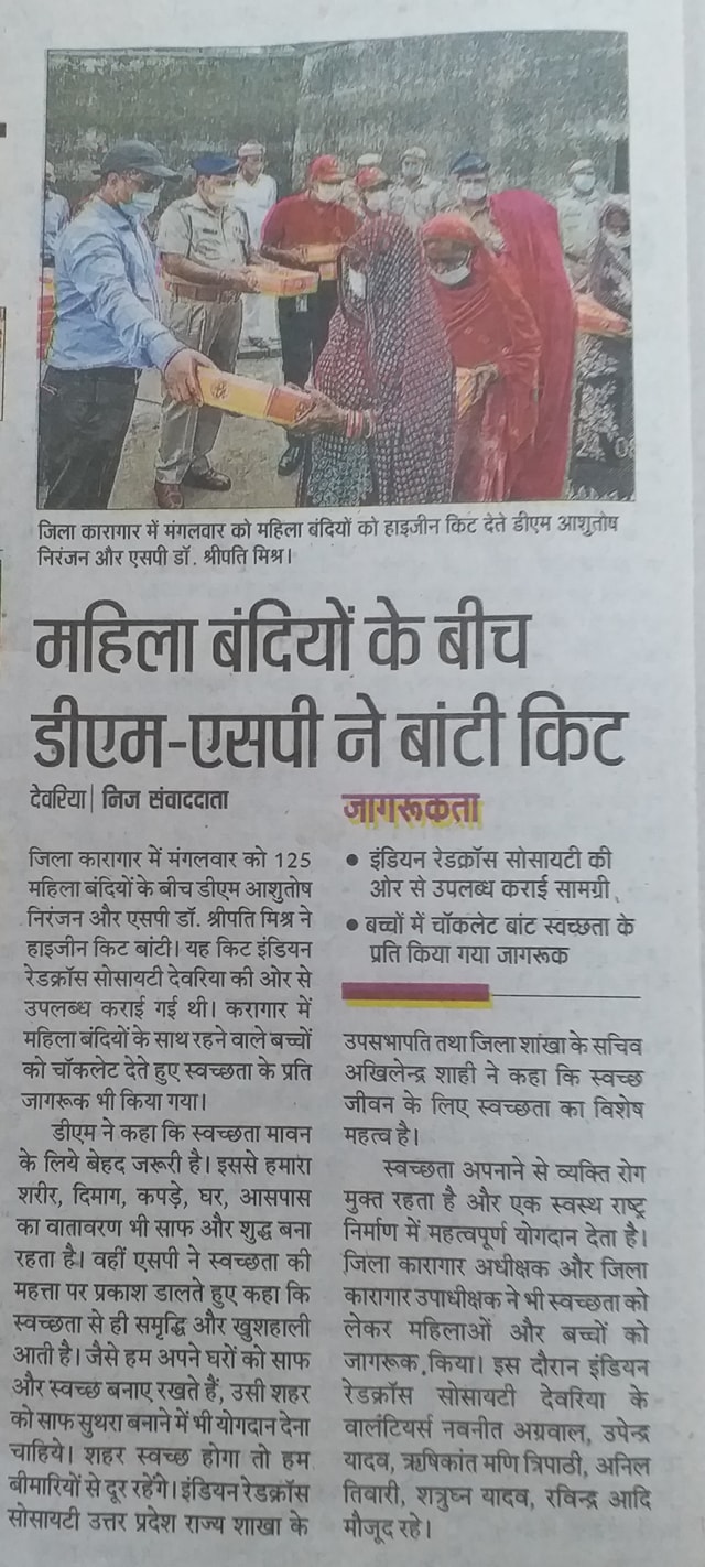 The District Magistrate and the Superintendent of Police distributed hygiene kits to the women prisoners lodged in District Jail Deoria