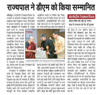 Governor honored DM Jaunpur