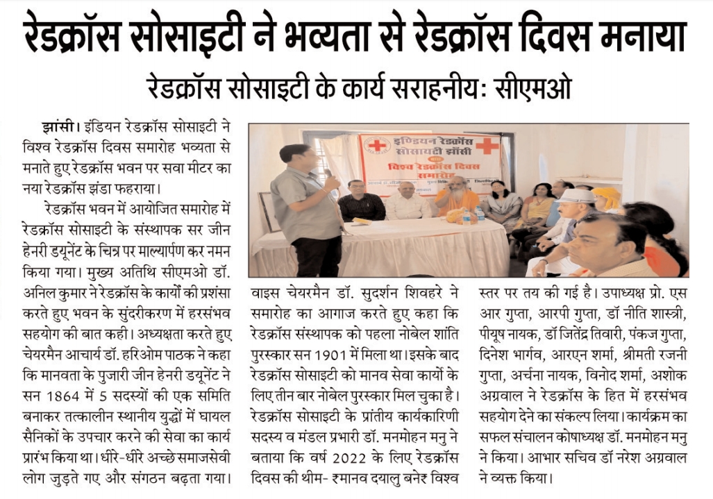 Red Cross Society Jhansi celebrated Red Cross Day with grandeur