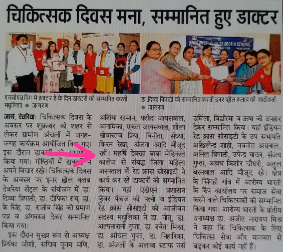 Red Cross Society Deoria honored the doctors of Women's Hospital on the occasion of Doctor's Day 1 -7 22
