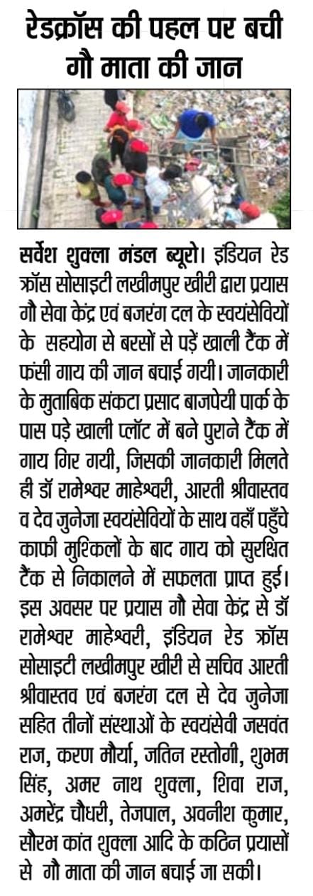 Indian Red Cross Society Lakhimpur Kheri's social worker saved the life of a cow hanging in an empty tank