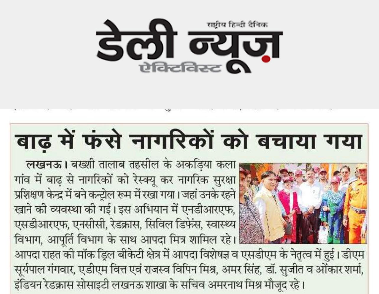 The people trapped in the flood were rescued and informed about first aid. This program was done by Surya Prakash Gangwar, District Magistrate, Lucknow, thanks to the Indian Red Cross's warrantee.