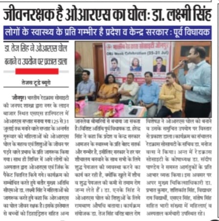 Women were made aware about the importance of ORS solution and its impact on the lives of infants.