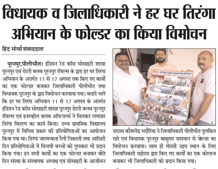 MLA and District Magistrate released the folder of Tricolor campaign at every house