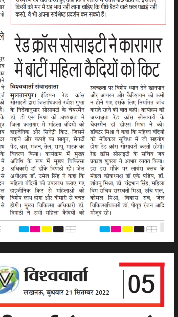 DISTRICT JAIL SULTANPUR. 