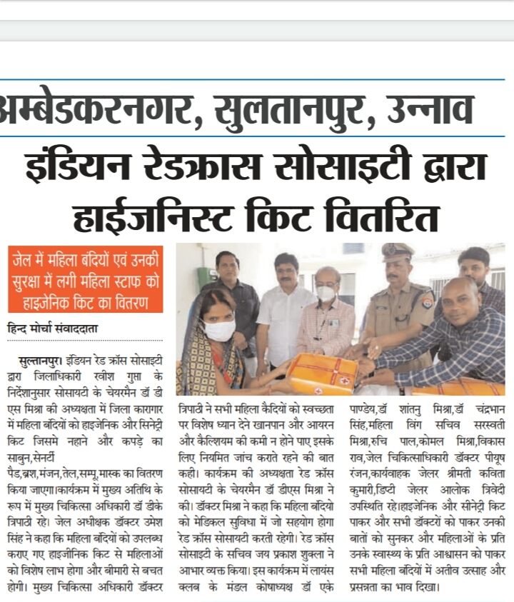 DISTRICT JAIL SULTANPUR. 