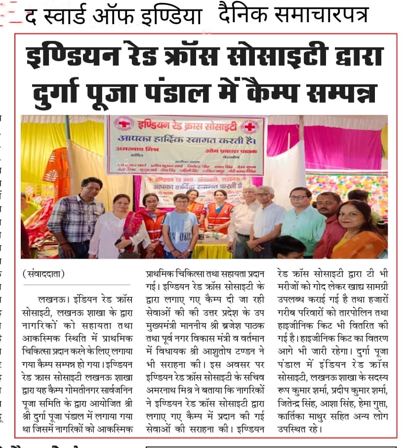The camp was organized by Indian Red Cross Society Lucknow, Sadasya Roop Kumar Sharma Jitendra Singh Pradeep Kumar Hema Gupta presented the above in the camp