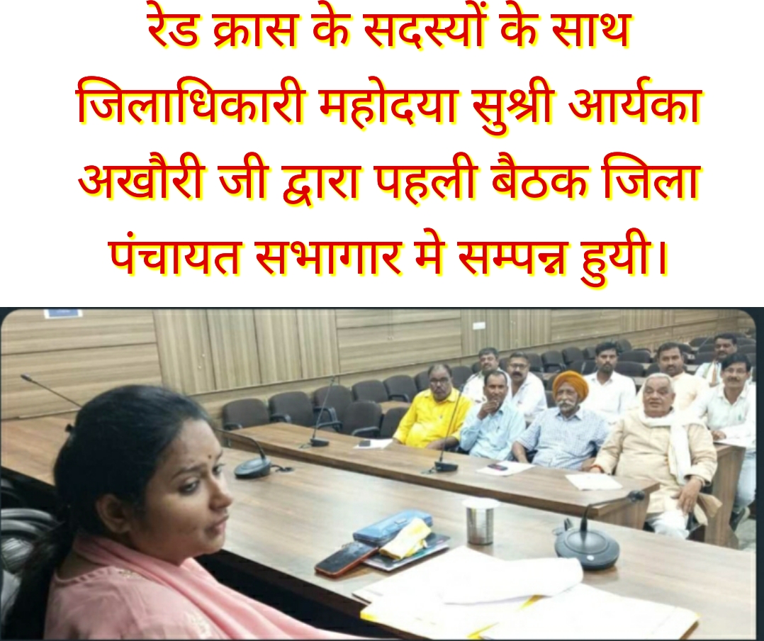 Red cross society , Ghazipur ke sadasyo ki jiladhikari ke sath meeting