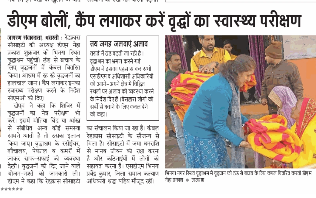 Free Blanket Distibution news Dainik jagran