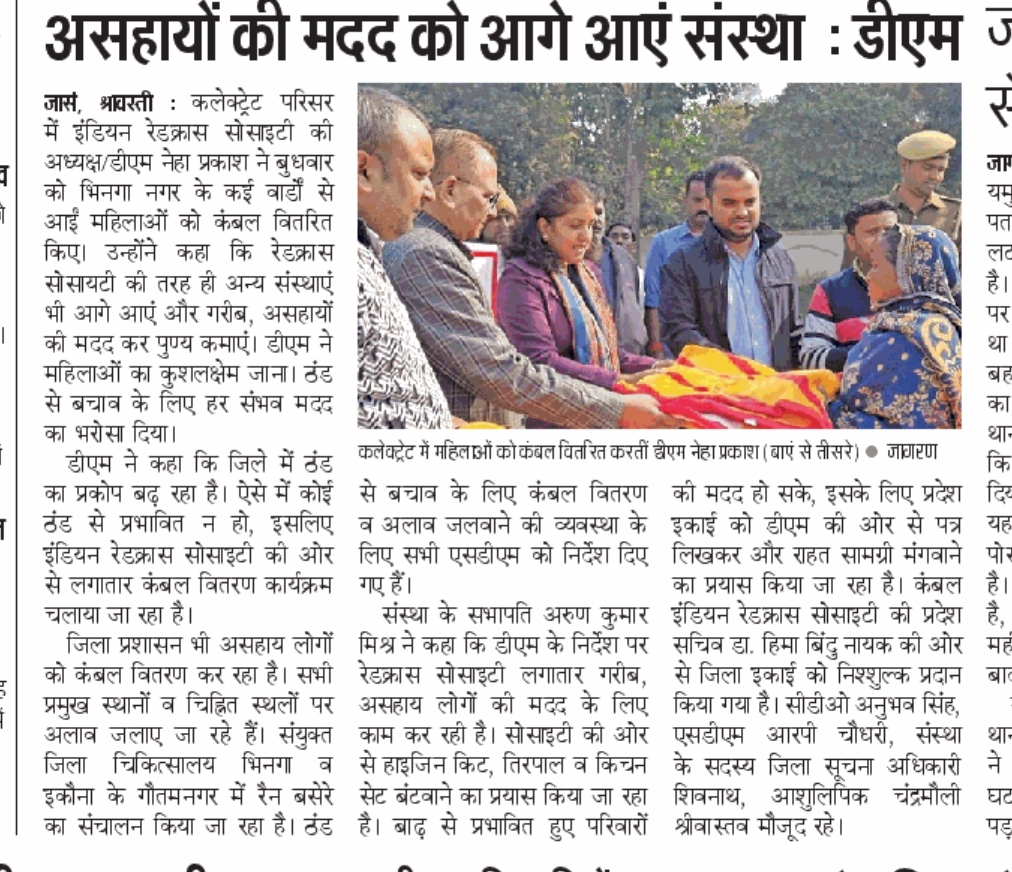 Third free Blanket Distibution news in Danik Jagran 