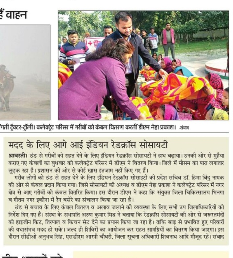 Third free Blanket Distibution news Amar Ujala