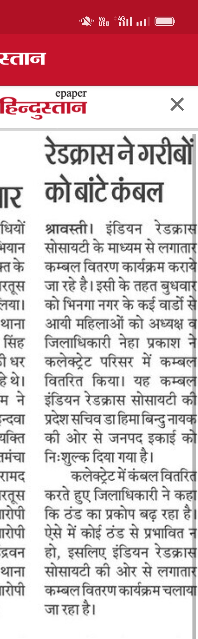 Third free Blanket Distibution news Hindustan 