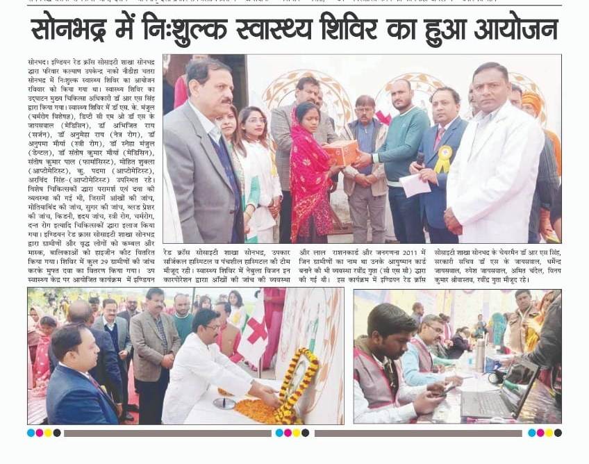 Free health camp organized by Red Cross Society branch Sonbhadra.