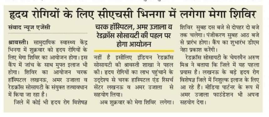 FreeHeart checkup and Consultation camp Redcross bhawan shravasti