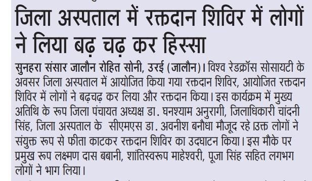 Blood Donation camp2023 jalaun 