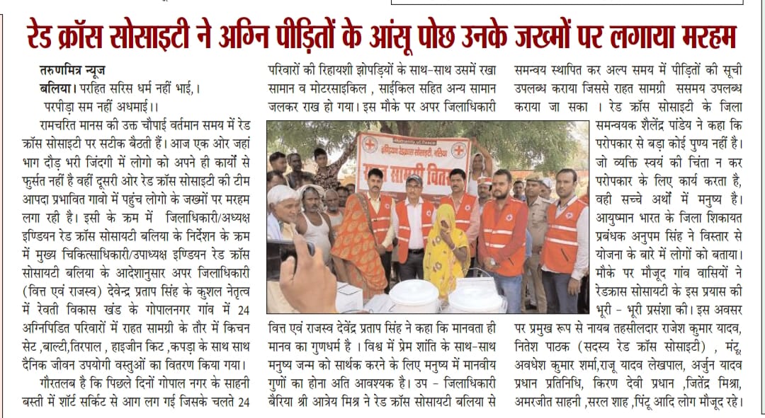 Provided relief material to fire victims