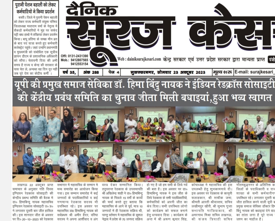 In the meeting of the Central Management Committee of the Indian Red Cross Society, Dr. Himabindu Nayak, General Secretary, Indian Red Cross Society Uttar Pradesh, won for the second consecutive time.