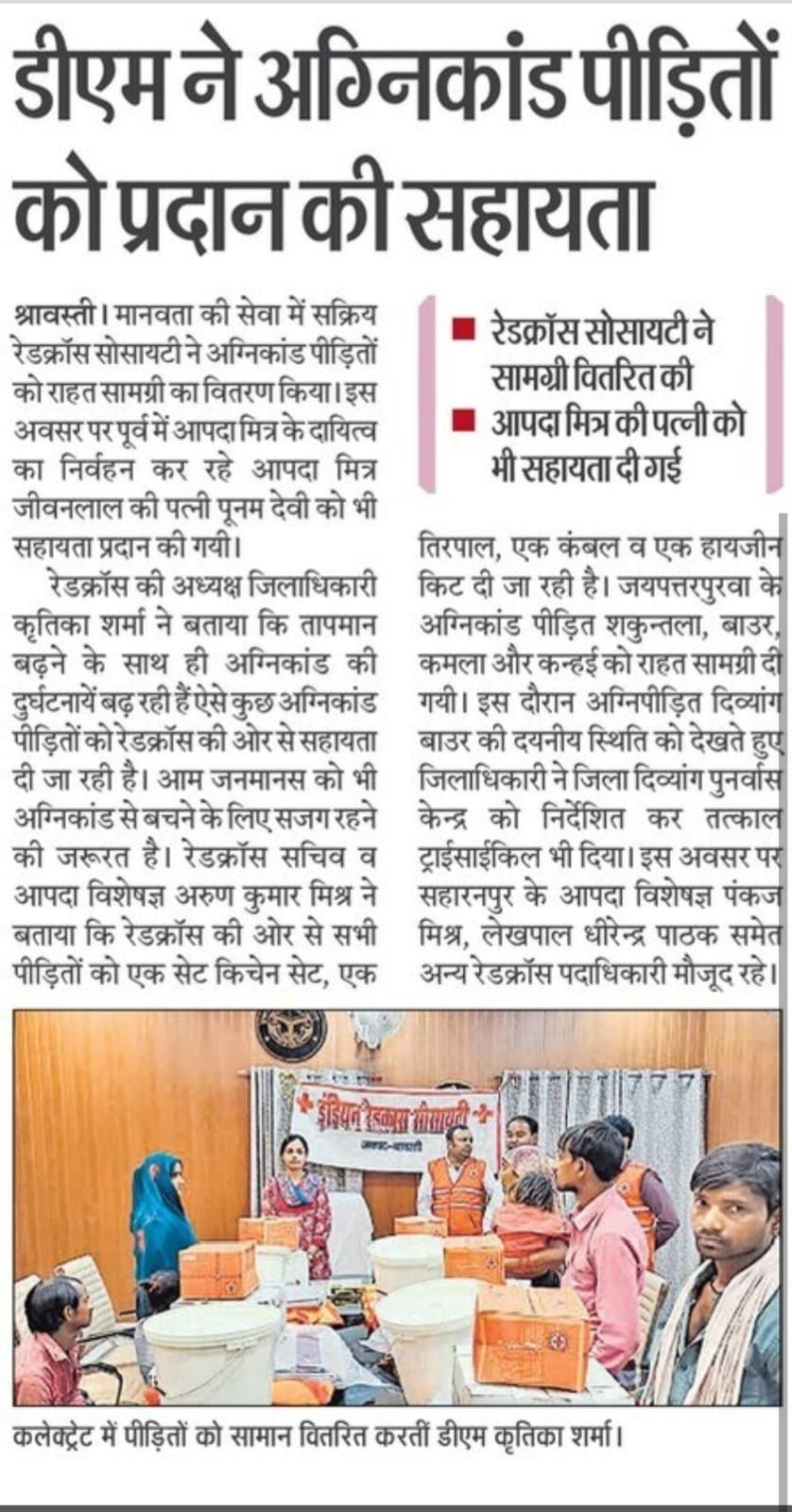 Distributed relief material among the fire victims of the district.