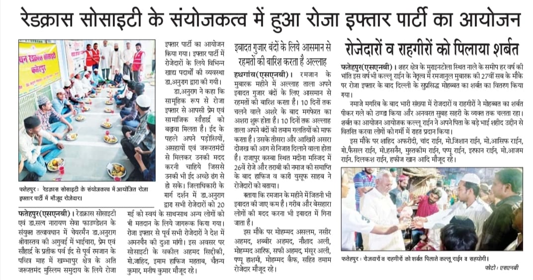 Roza Iftar program organized for needy Muslim brothers