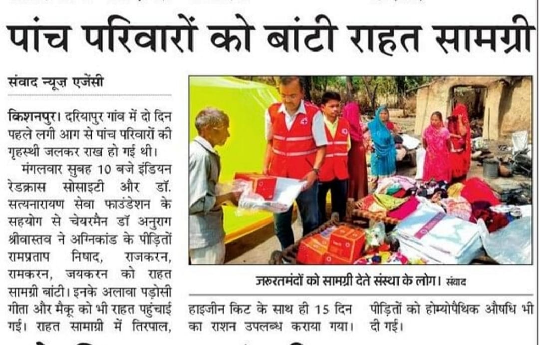 Provided relief material to fire victims