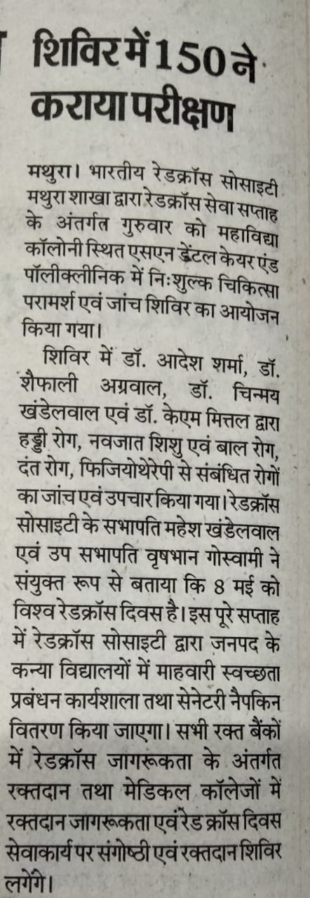 150 patients got tested in the free health camp