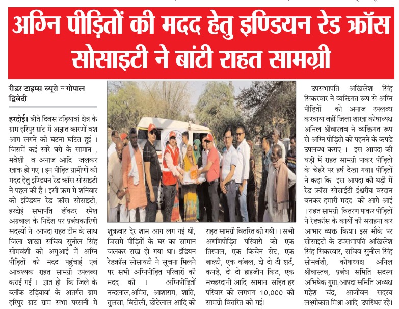 Provided relief material to fire victims