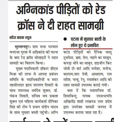 Provided relief material to fire victims