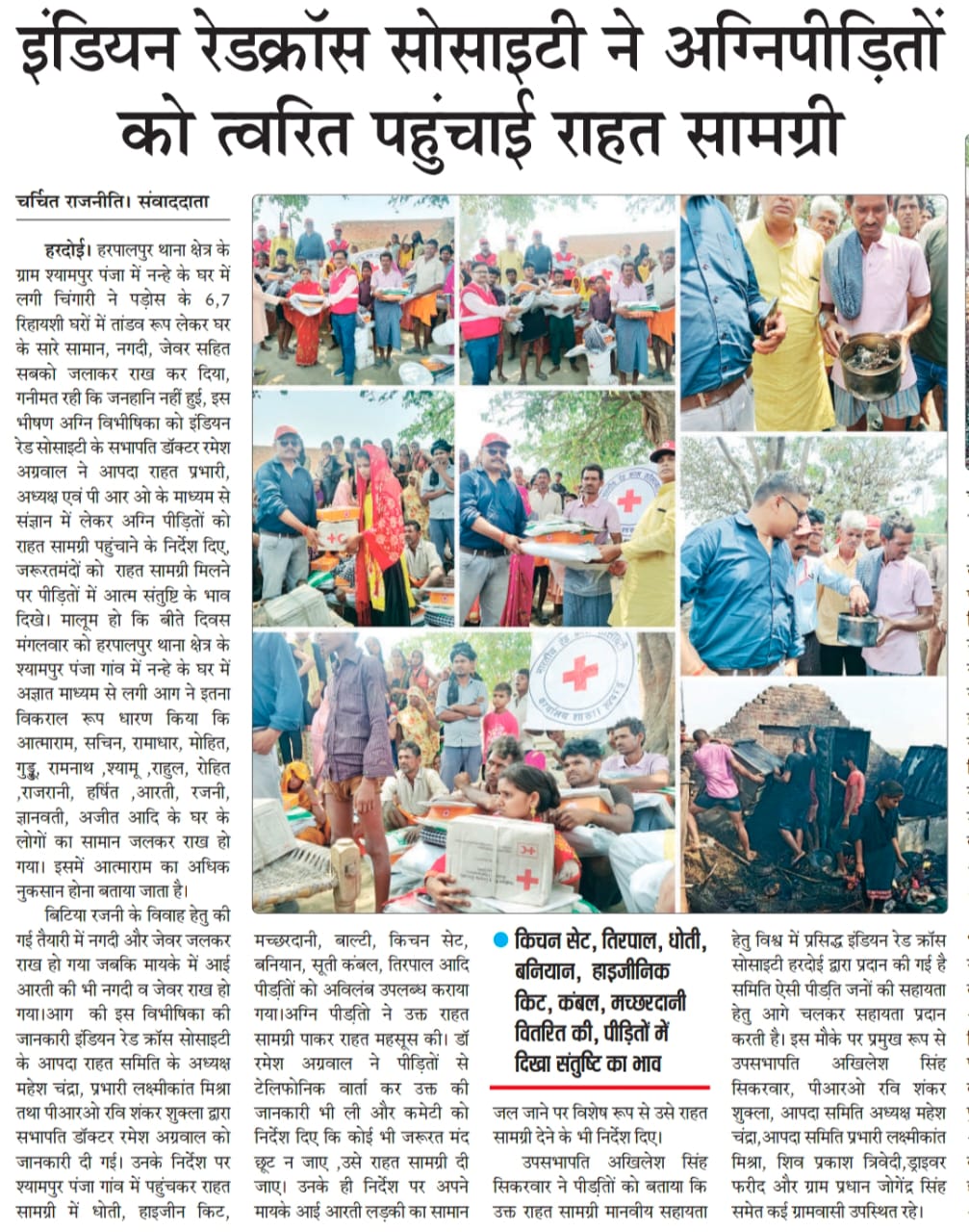 Provided relief material to fire victims