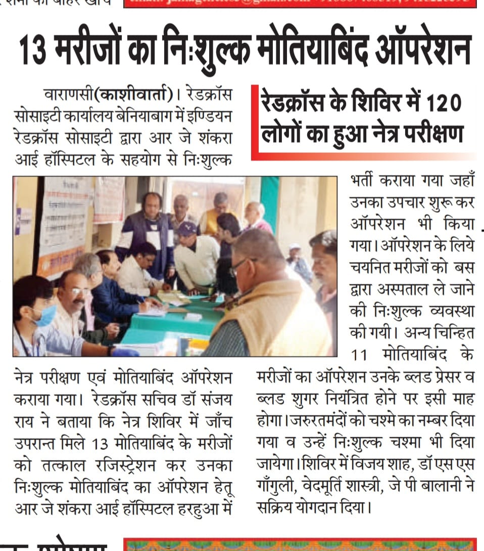 Free eye test and cataract operation camp organized by Red Cross Society, Varanasi